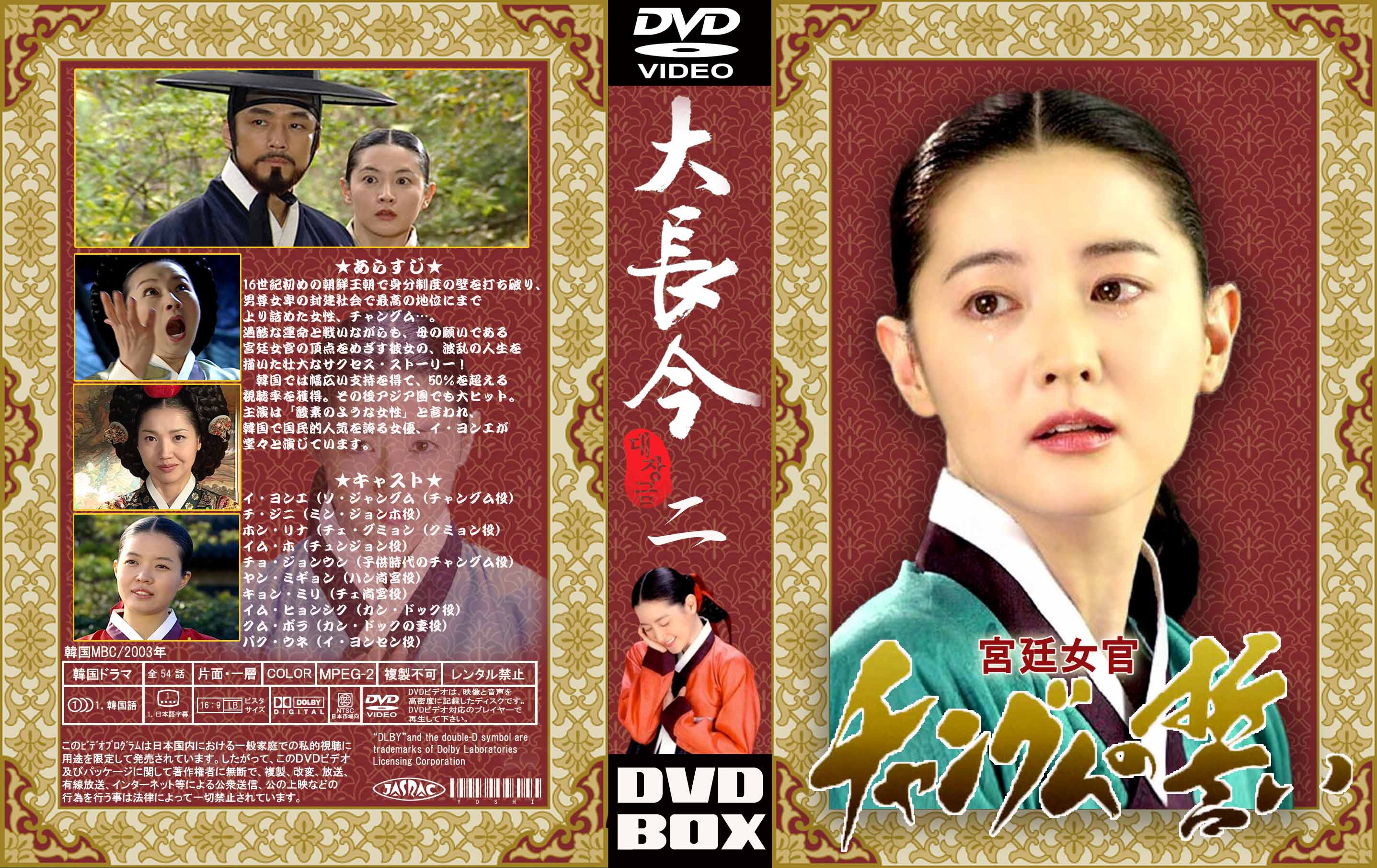 50％OFF】 宮廷女官 チャングムの誓い DVD-BOX Ⅰ〜6全話 