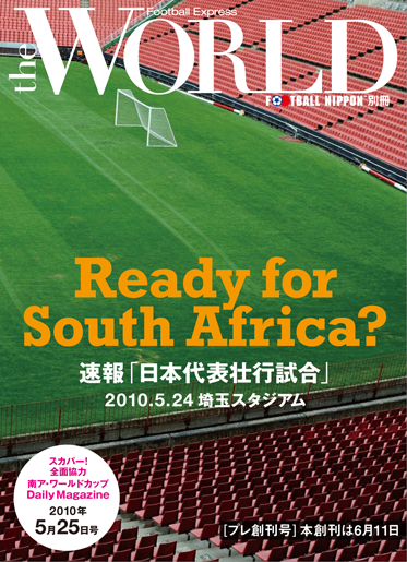 南ア・ワールドカップ Daily Magazine