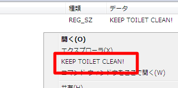 Folder キーで設定した「KEEP TOILET CLEAN!」メニューがドライブとフォルダそれぞれのコンテキストメニューには表示され、何もないところを右クリックしたときのコンテキストメニューには表示されていない