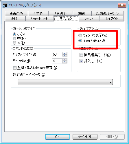 ショートカットファイル「YUKI.N.lnk」のプロパティで、「オプション」タブの「全画面表示」にチェック