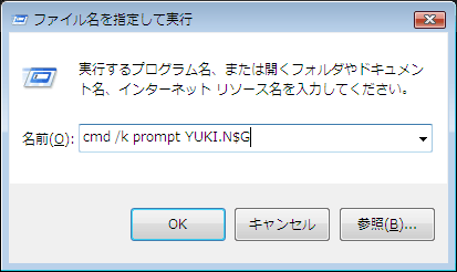 「ファイル名を指定して実行」で「cmd /k prompt YUKI.N$G」と入力