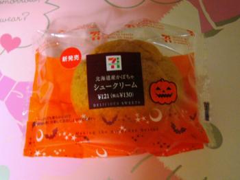 北海道産かぼちゃシュークリーム