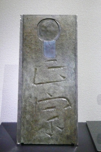 relief of Masamune prize