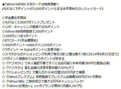 Yahoo!JAPAN JCBカード