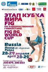 World Cup Penza 2012 poster