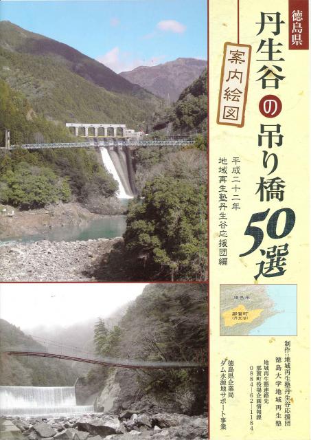 丹生谷の吊り橋50選