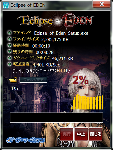 Eclipse of EDEN レジューム機能付きダウンローダ