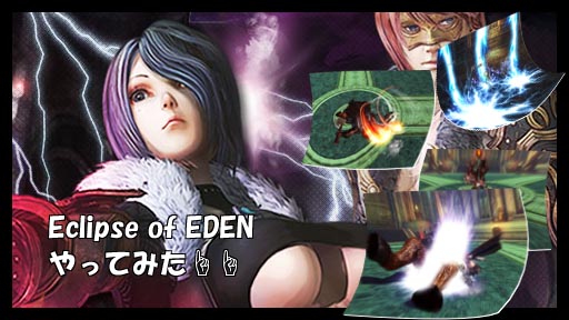 Eclipse of EDEN OβT 評価したかった 表紙
