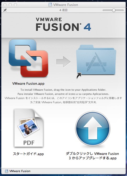 111008 VMware Fusion-1