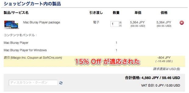 Macgo Inc. online store 値引き後
