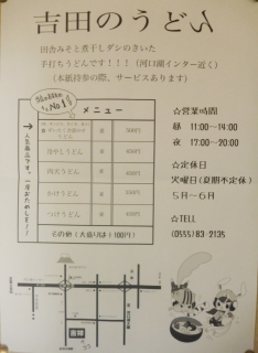 20131201-5-河口湖吉祥うどん2.JPG