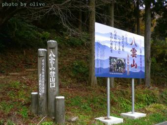 2012.11.23-08「須我神社」奥宮登り口blog