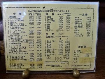 20111219_京都市右京区_ハイライト食堂 御池店 メニューrs