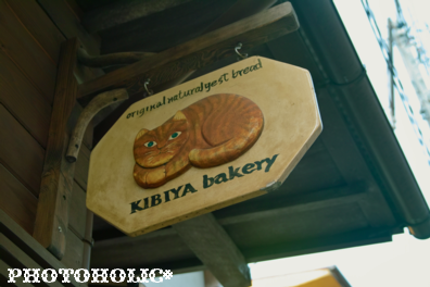 御成通りの路地裏にこの看板をみつけたら、そこは素敵なパン屋さんです！