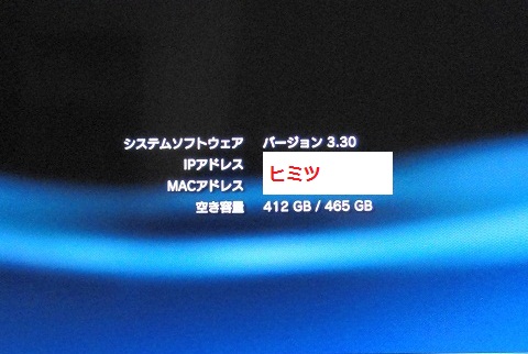 PS3のHDD交換後のディスク容量表示画像