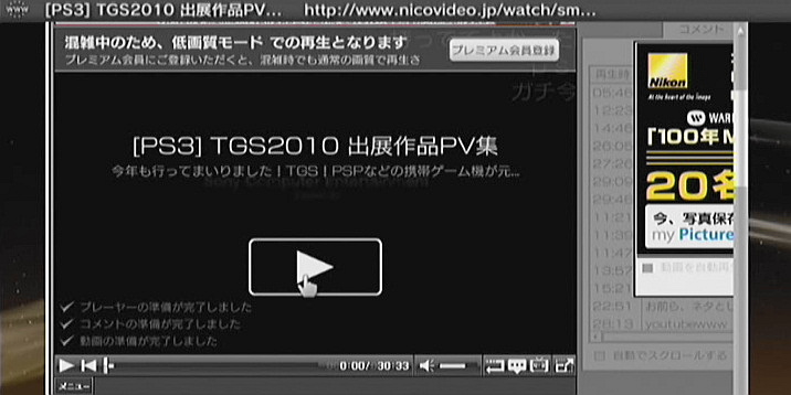 PS3でニコニコ動画09