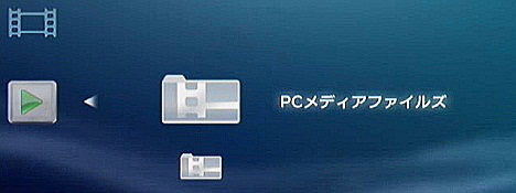 PS3 Media Server ビデオ12