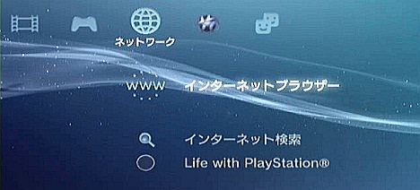 PS3ブラウザ起動