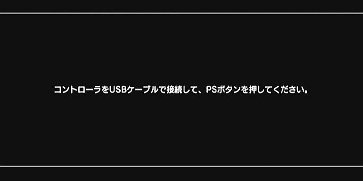 PS3のHDD交換後の作業01