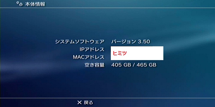 PS3のHDD交換後のディスク容量表示