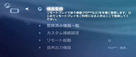 PSPでPS3をリモートプレイ02