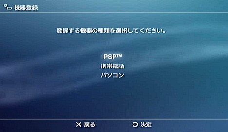 PSPでPS3をリモートプレイ03