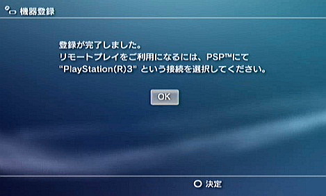 PSPでPS3をリモートプレイ06