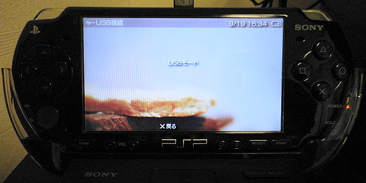 PSPのUSBモード