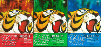 タイガーマスクDVD-BOX