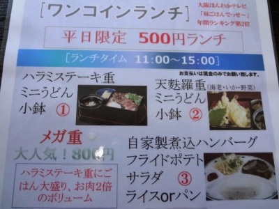 炭火焼肉・鉄板焼 ビーフレストラン【神蔓】で500円のハラミステーキ重
