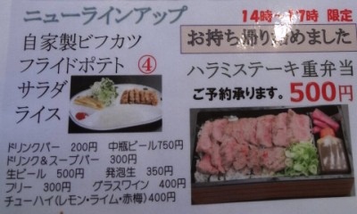 炭火焼肉・鉄板焼 ビーフレストラン【神蔓】で500円のハラミステーキ重