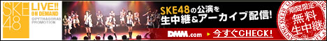 SKE48 LIVE!! ON DEMAND DMM.com