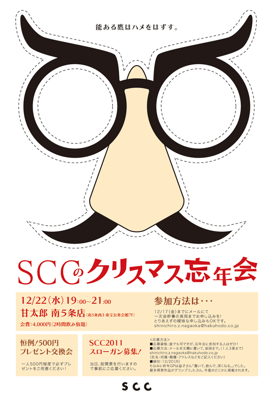 SCC忘年会2010 (1)
