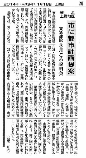 提案報道　神奈川新聞2014年1月18日(土） (326x600)