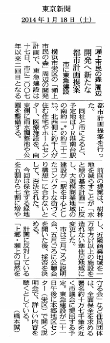 提案報道　東京新聞　朝日新聞　2014年1月18日（土） (225x700)