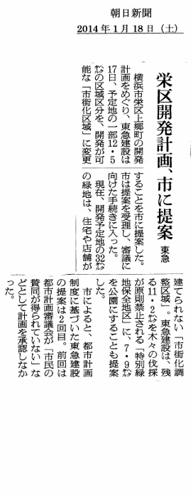 提案報道　東京新聞　朝日新聞　2014年1月18日（土） (579x700)