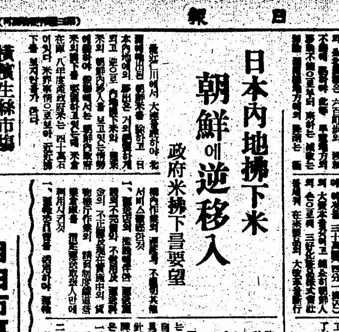 1935年8月21日東亜日報 「日本内地払下米　朝鮮へ逆移入　政府米払下を要望」