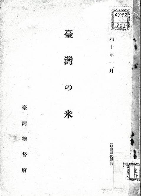 1935年1月「台湾の米」 台湾総督府