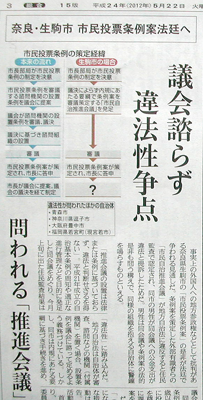 産経新聞5月22日朝刊大阪版三面
