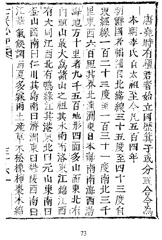 1895年　白南奎・李明翔「士民必知」　　131度