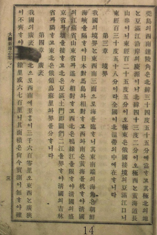 1907年　張志淵「大韓新地志」　　130度58分