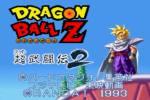 ドラゴンボールZ 超武闘伝2－実況プレイ動画