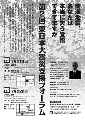 7-21_shinsai-forum.jpg
