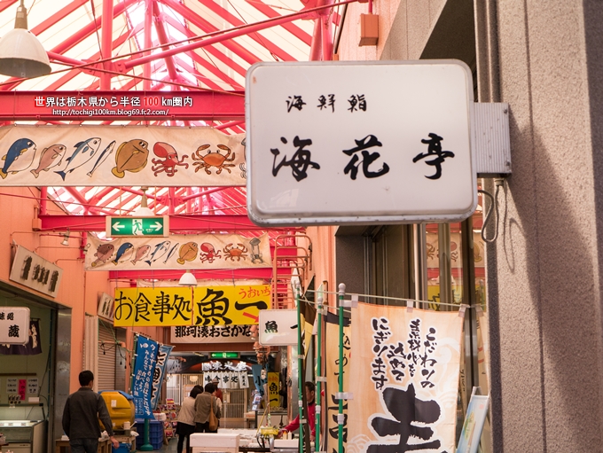 海花亭 おさかな市場
