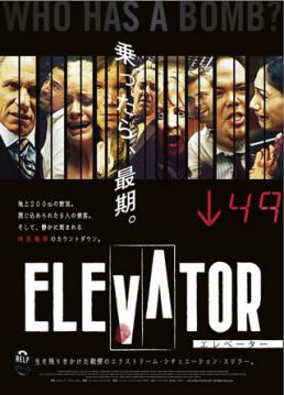 エレベーター１