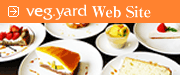 veg.yard Web Site（ベジヤードのWebサイトへ）