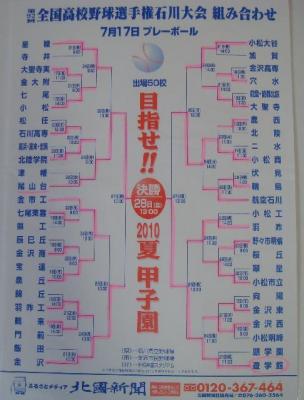 甲子園