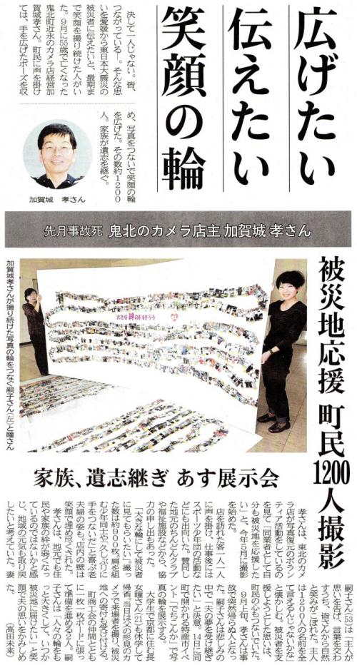 愛媛新聞 2012.10